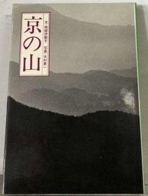 可议价 京の山 京山 18000220