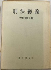 可议价 刑法総论 刑法总论 18000220