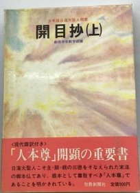 可议价 开目抄「上」 开目抄“上” 18000220