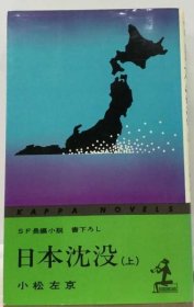 可议价 日本沈没 上 日本沉没 上一个 18000220