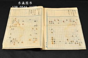 二勢子棋石立 寫本 二勢子棋石立　寫本 j13wbg