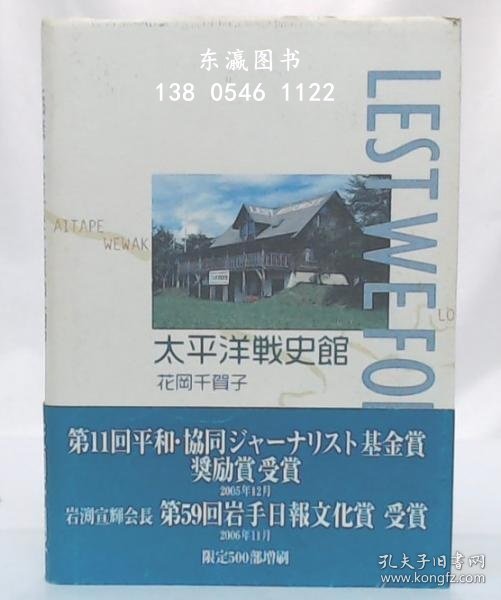 可优惠券 太平洋戦史馆 lest we forget 太平洋戦史館 Lest we forget j13wbg