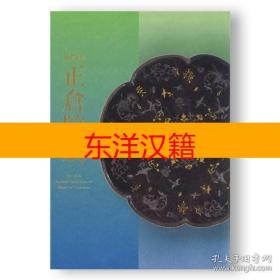 可议价 第74回 正仓院展， 咨询库存