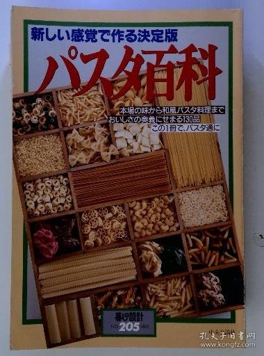 可议价 新しい感覚で作る決定版 パスタ料 用新的感觉制作的决定版 意大利面 18000220 （日本发货 本店没有的 亦可代寻）