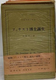 可议价 ファウスト博士诞生 法乌斯特博士诞生 18000220