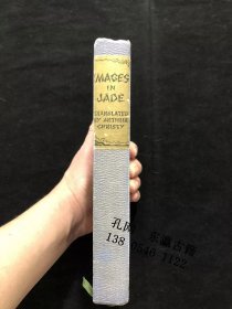 中國 玉 Images In Jade 1929 Arthur Christy HC Chinese Poetry First Edition 玉中的意象1929亞瑟·克里斯蒂HC中國詩歌第一版 beiyi