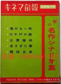 キネマ旬报临时增刊　春の名作シナリオ集　昭和32年4月　永すぎた春ひかげの娘ほか[XIYG]  dqf001