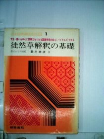 可议价 徒然草解釈の基础 徒然草解释的基础 18000220