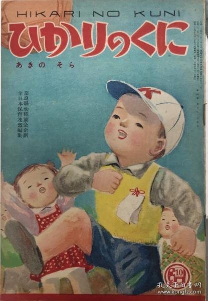 可议价 ひかりのくに　4巻10号（24年10月）　あきのそら 光之国4卷10号（24年10月）秋之天空 12041020xcxg