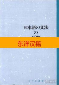 可议价 日本语の文法の研究 咨询库存