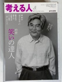 可议价 考える人 笑いの达人　２０１２年夏号　No.41 思考的人 笑达人2012年夏季号No.41 18000220