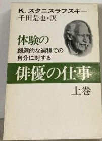 可议价 俳优の仕事 上巻 演员工作 上卷 18000220