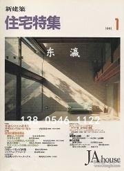 td3bs 住宅特集　1991年01月号 住宅特集1991年01月号