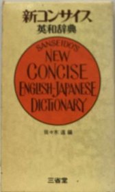 可议价 新コンサイス英和辞典 新语汇英日词典 18000220