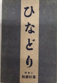 可议价 ひなどり 雏鸡 12041020xcxg