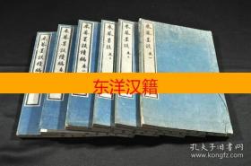 可议价 米菴墨谈 正 续 全6册  米庵墨谈呢