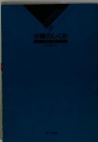 可议价 分离のしくみ 分离的结构 18000220