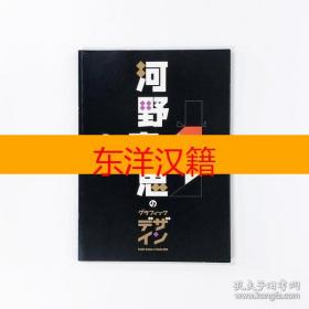 可议价 河野鹰思