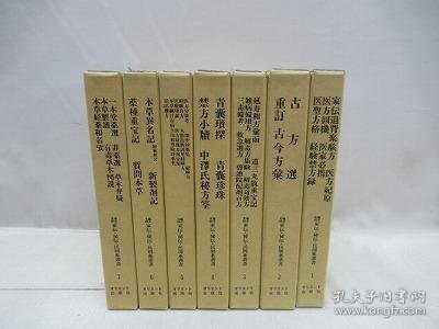 可议价 臨床実践　家伝・秘伝・民間薬叢書　全7冊揃 临床实践家传、秘传、民间药丛书共7册 31080130