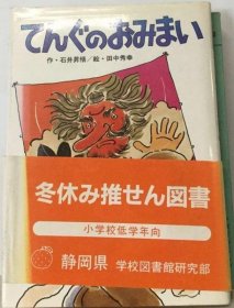 可议价 てんぐのおみまい 刀具尾 18000220