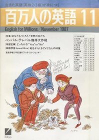 可议价 百万人の英语　November 1987 百万英语November 1987 8000070fssf