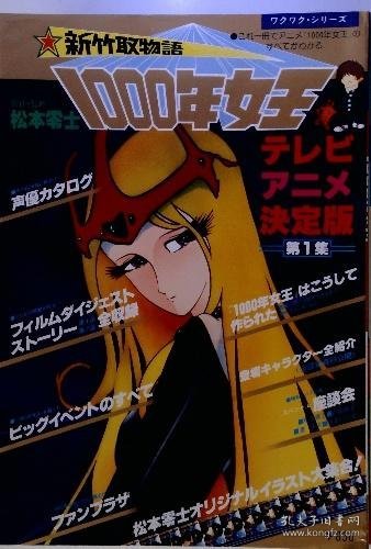 可议价 新竹取物語　1000年女王　テレビ アニメ 決定版　1 新竹取物语1000年女王电视 动画 决定版1 18000220