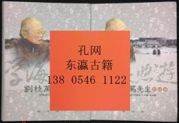 學(xué)海悠遊　劉枝萬(wàn)先生訪(fǎng)談錄　口述歴史叢書(shū)49 學(xué)海悠游 劉枝萬(wàn)先生訪(fǎng)談錄 口述歷史叢書(shū)49 kwss jq100wxs