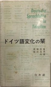 可议价 ドイツ语変化の栞 德语变化书签 12041020xcxg