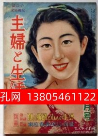 主妇と生活　昭和24年8月[XIYG]  dqf001