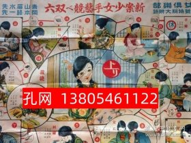 新案少女手艺竞べ双六　冈本归一画　（里面名所旧迹铁道游览双六）　少女倶乐部付录　大正14年1月  dqf001