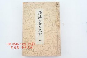 有发票 g5wbg 続编年大友史料 一 并 大分显古文书全集 自正平7年正月至文中3年2月 続編年大友史料 一 併 大分顯古文書全集 自正平7年正月至文中3年2月