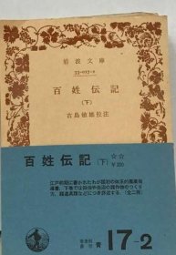 可议价 百姓伝记 下 农民传记 下标 18000220