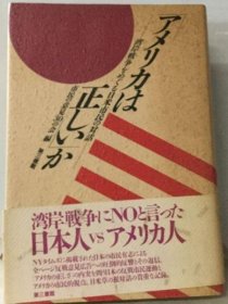 可议价 「アメリカは正しい」か “美国是正确的”吗 18000220