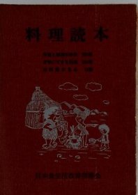 可议价 料理読本 料理读本 18000220