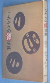 可议价 これからの镡収集 以后的设置收集 12010130