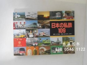 日本私营部门109 日本の私鉄109 j13wbg