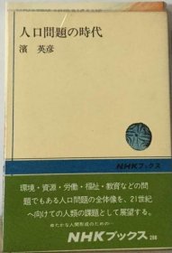 可议价 人口问题の时代 人口问题时代 18000220