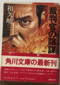 可议价 裁判官の阴谋 法官的阴谋 18000220