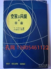 空飞ぶ圆盘と宇宙 ベストセラーズシリーズ[HNHD]  dqf001