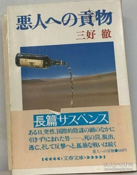 可议价 悪人への貢物 给坏人的贡品 18000220