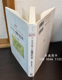 可優(yōu)惠券 培養(yǎng)德國精英的社會史吉姆那爾和阿比圖亞的世界 Minerva西洋史圖書館28 ドイツエリート養(yǎng)成の社會史 ギムナジウムとアビトゥーアの世界 Minerva西洋史ライブラリー 28 j13wbg