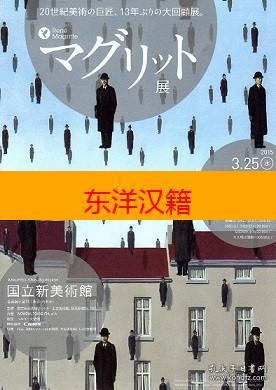 可议价 Rene Magritte 展