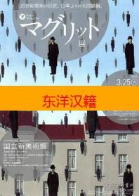 可议价 Rene Magritte 展