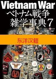 可议价 全7册 也可拆卖 战争杂学事典 日本株式会社完整