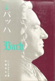 可议价 小说バッハ 小说巴赫 8000070（日本发货。可代寻代购）