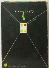 可议价 ハートの4 心之四 18000220