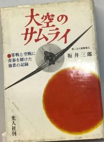 可议价 大空のサムライ 天空的武士 18000220