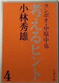 可议价 考えるヒント「4」 思考提示“4” 18000220