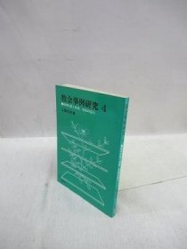 可议价 牧会事例研究 4　精神科医と牧师、信徒の协力 牧会事例研究 4精神科医生和牧师、信徒的合作 31080130