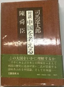 可议价 中国を考える 対谈 思考中国 对话 18000220